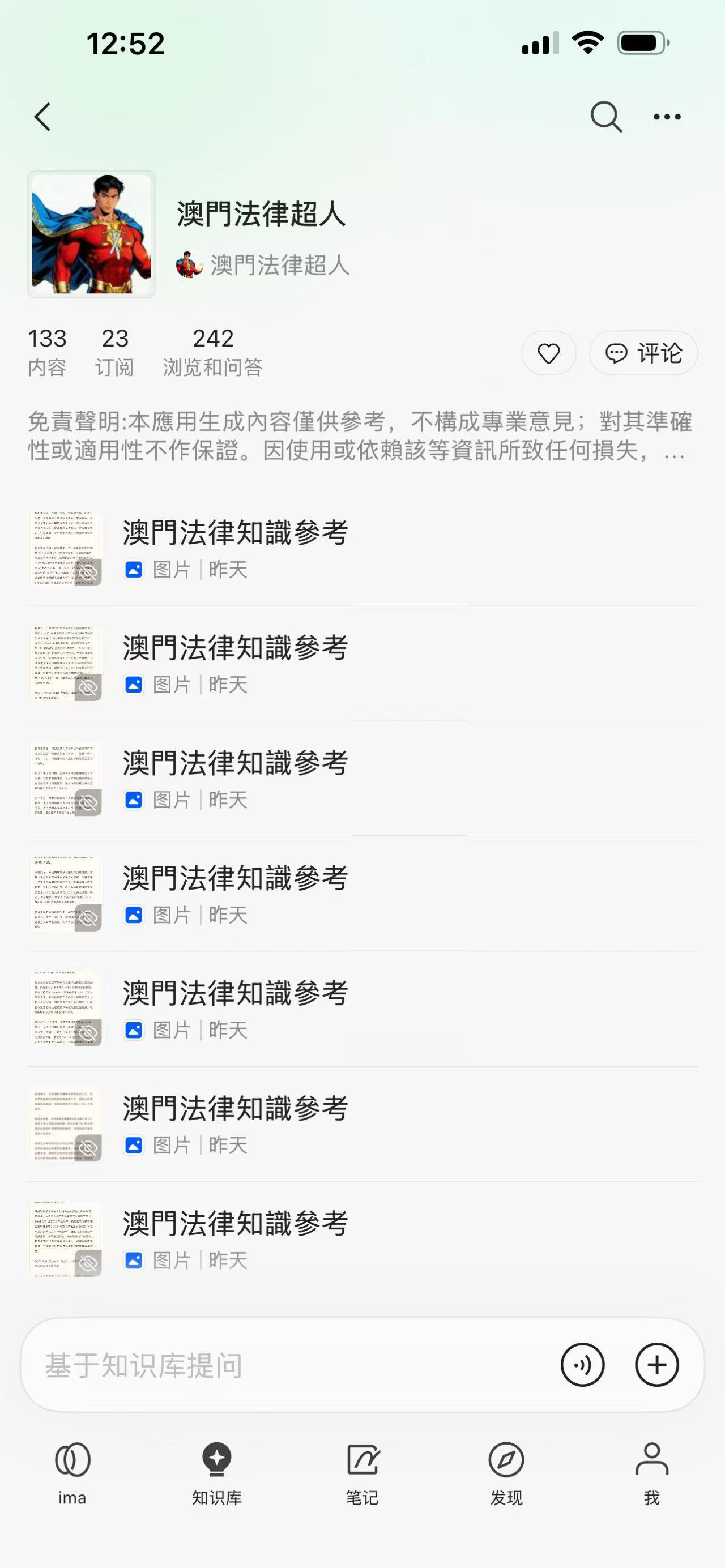 隨身法寶APP界面預覽